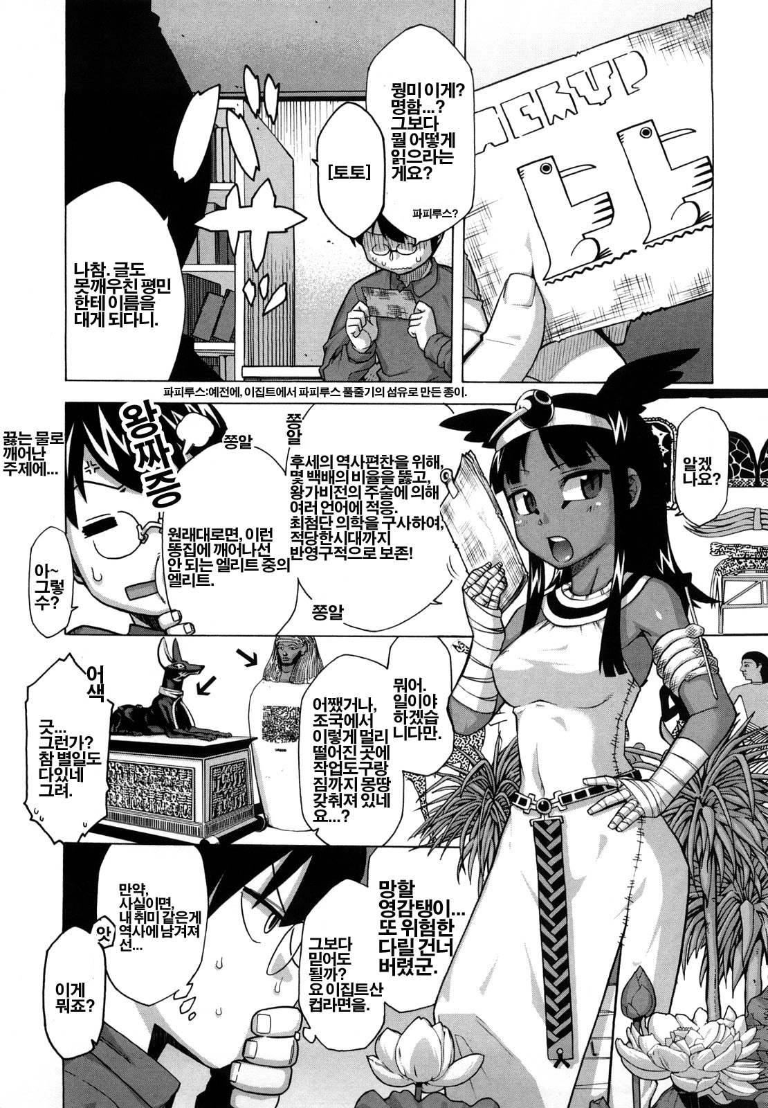 Sore wa Rekishi ni Kakanai de! | 그것은역사로남기지마! page 8 full