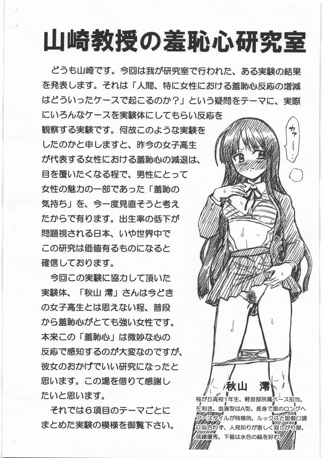 Yamazaki Kyouju no Shuuchishin Kenkyuujo Model "K-ON!" Akiyama Mio page 2 full