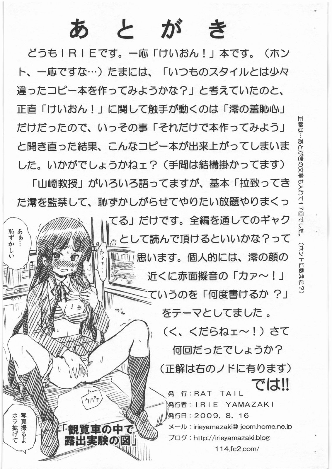 Yamazaki Kyouju no Shuuchishin Kenkyuujo Model "K-ON!" Akiyama Mio page 9 full