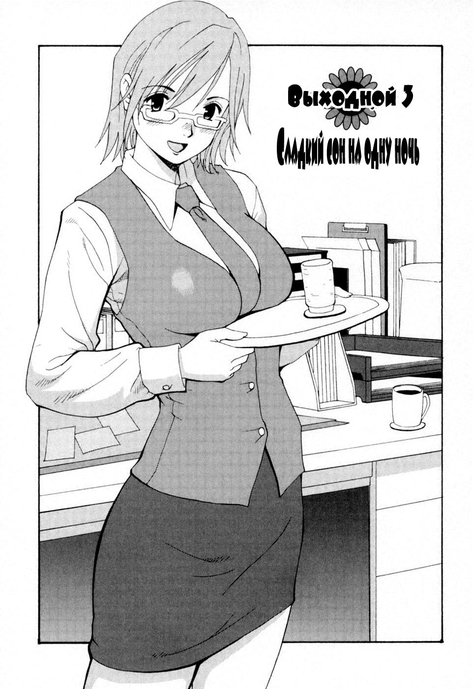 Hana-san no Kyuujitsu  Vol. 3 page 2 full