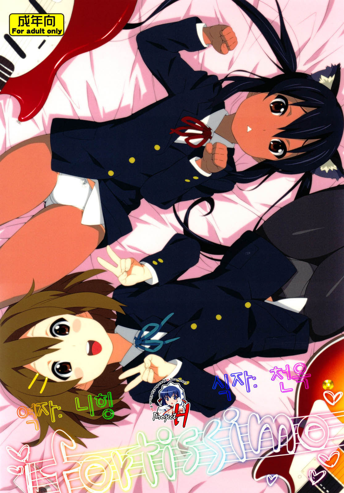 fortissimo page 1 full