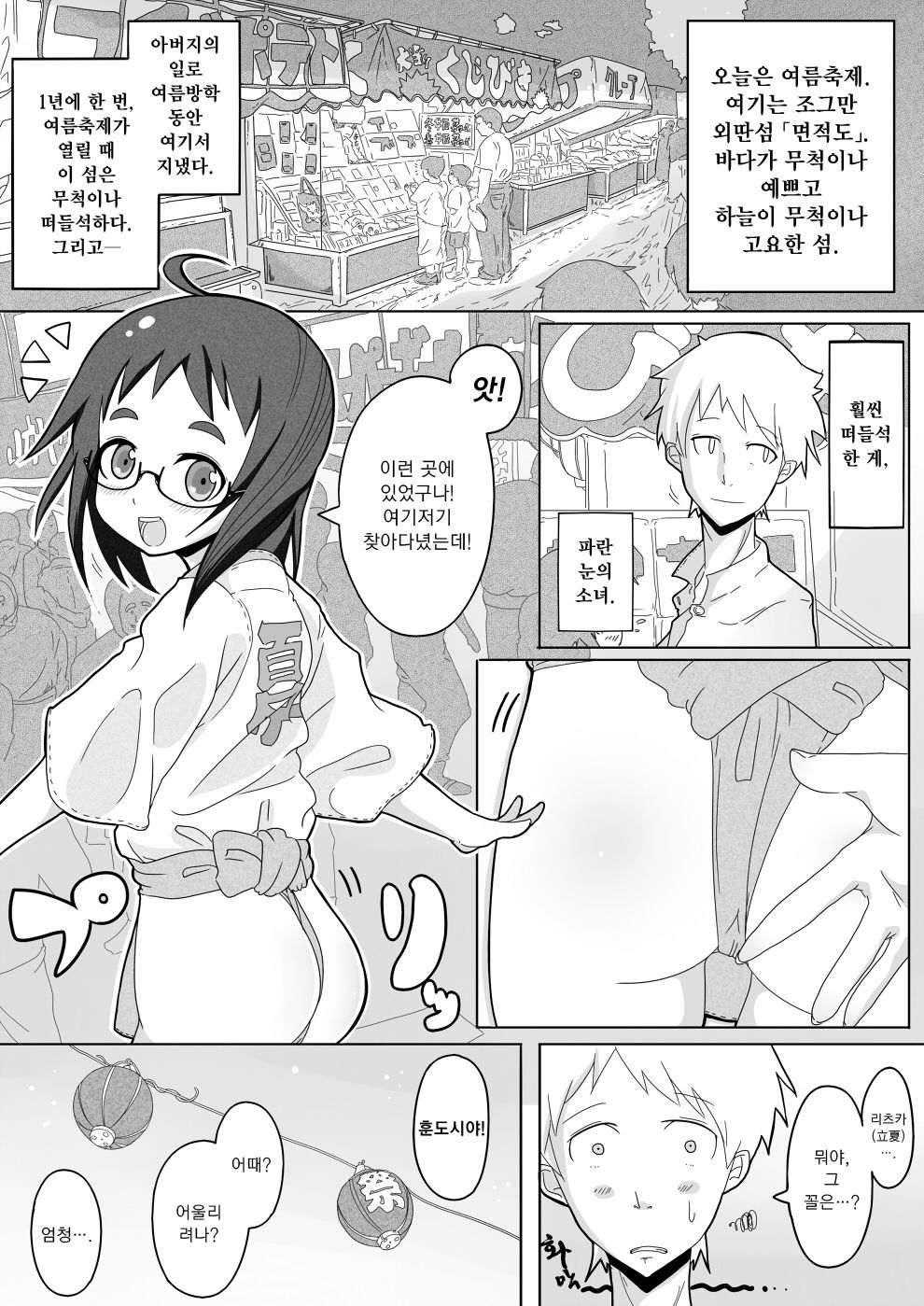 Natsu Hime Kankan page 2 full