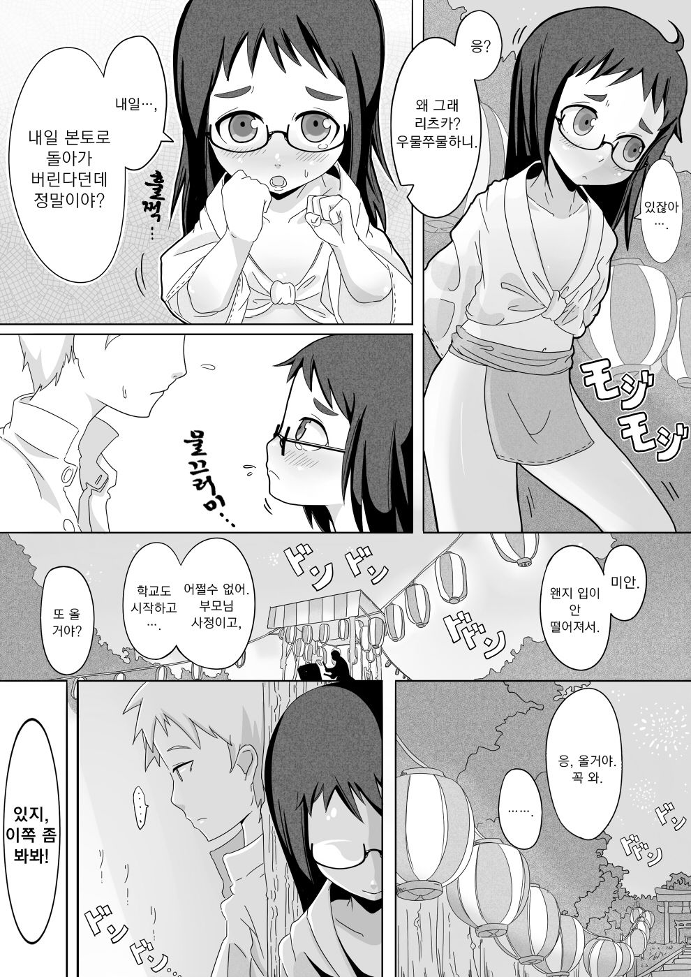 Natsu Hime Kankan page 3 full