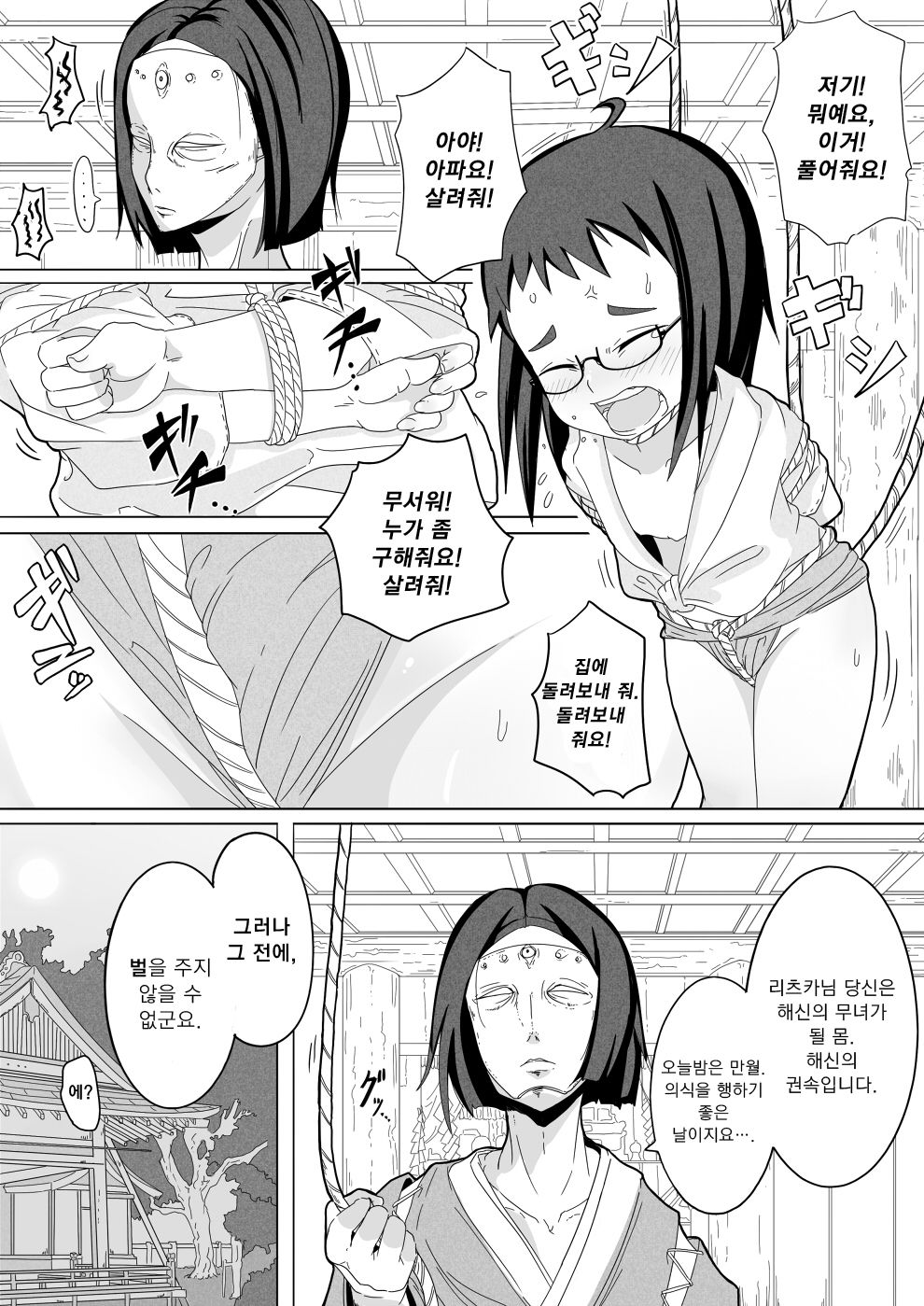 Natsu Hime Kankan page 5 full