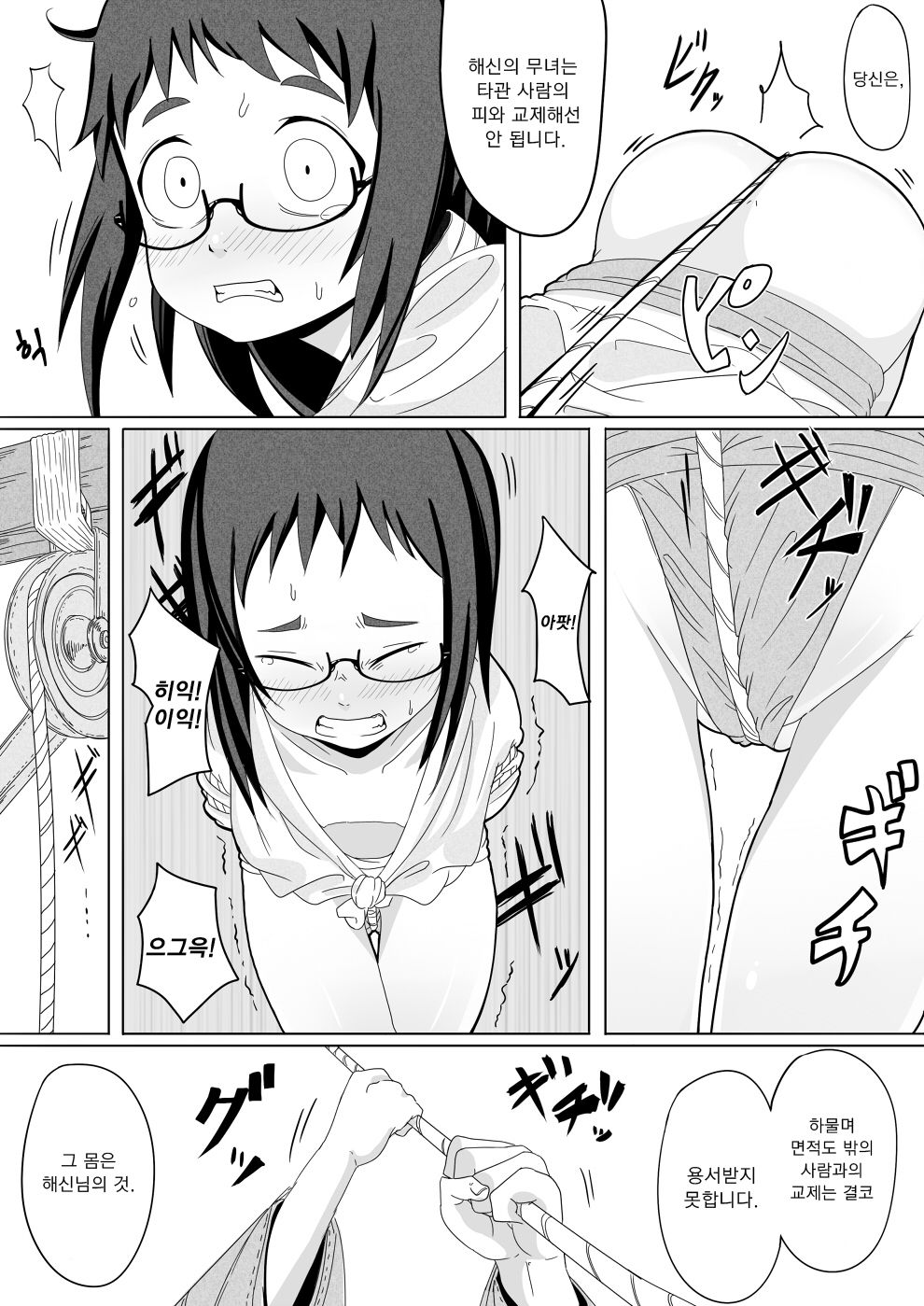 Natsu Hime Kankan page 6 full