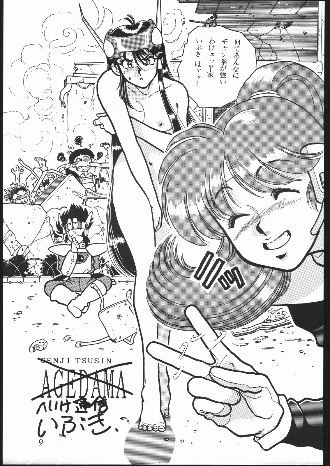 YOU DON'T TELL TO OTHERS III page 6 full