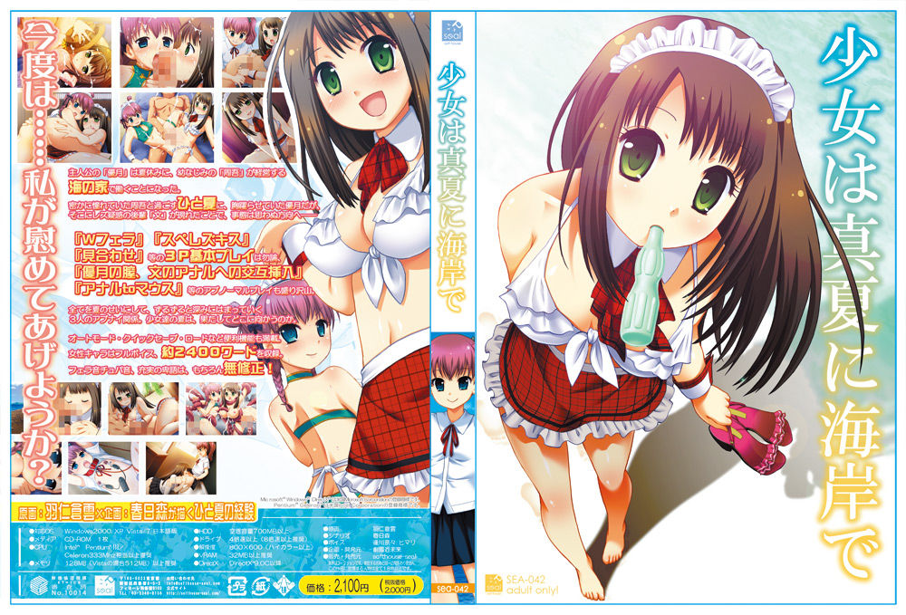 Shoujo wa Manatsu ni Kaigan de page 2 full