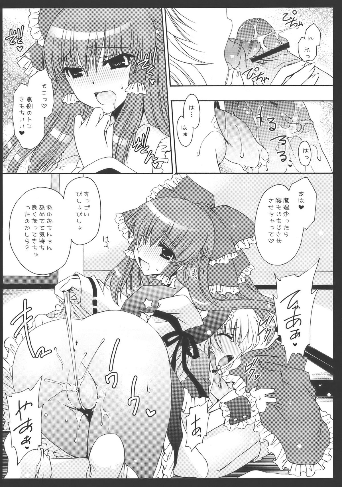 Yumeiro Mahou Shoujo page 7 full