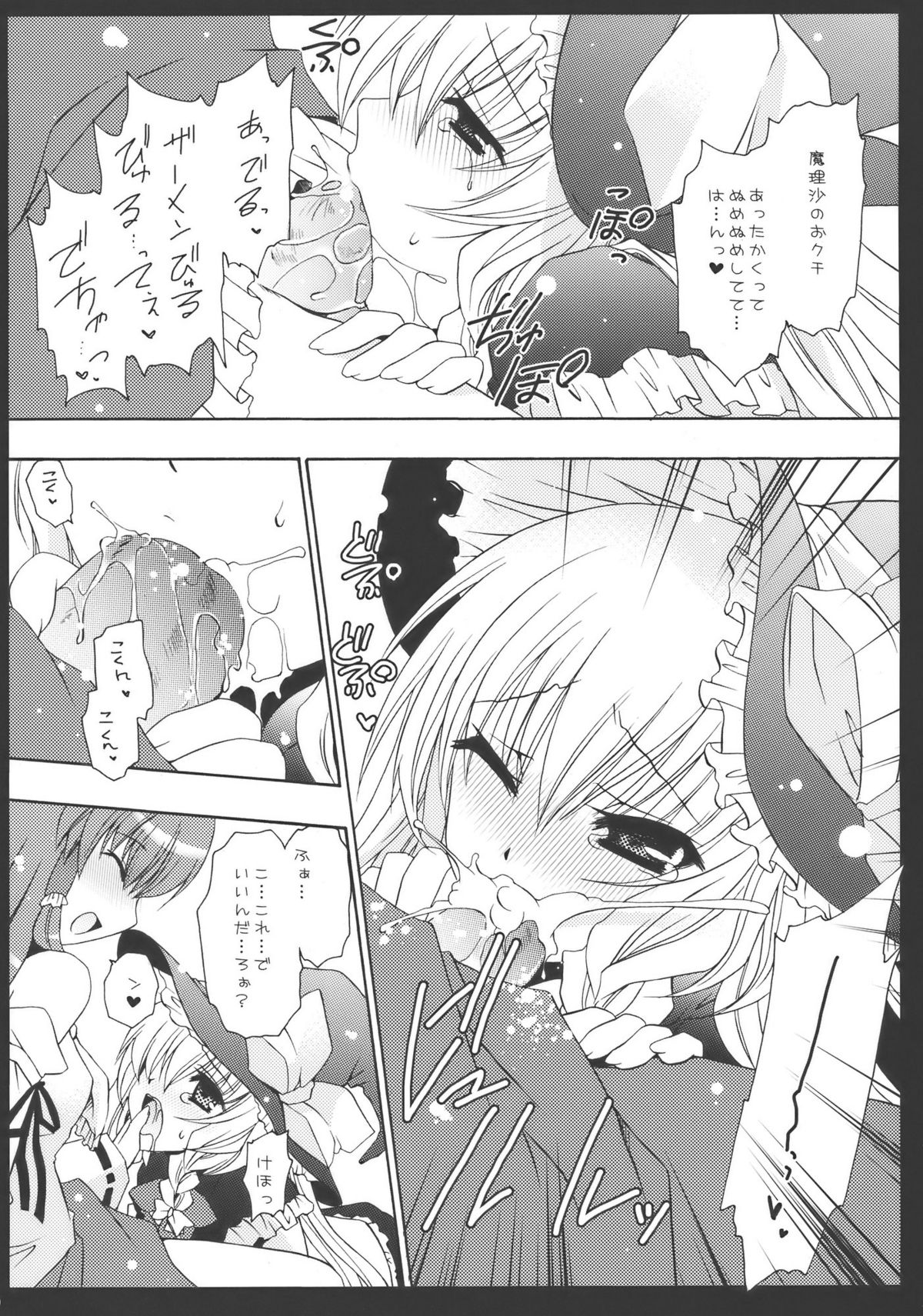 Yumeiro Mahou Shoujo page 9 full