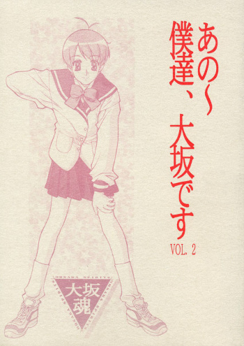 Ano~ Bokutachi, Osaka Desu Vol. 2 cover