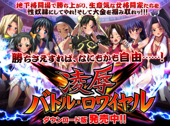 Ryoujoku Battle Royal cover