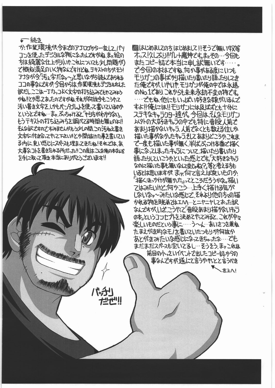 NNZ Dan Tsuushin Metta ni Kakanai Chara Special page 2 full