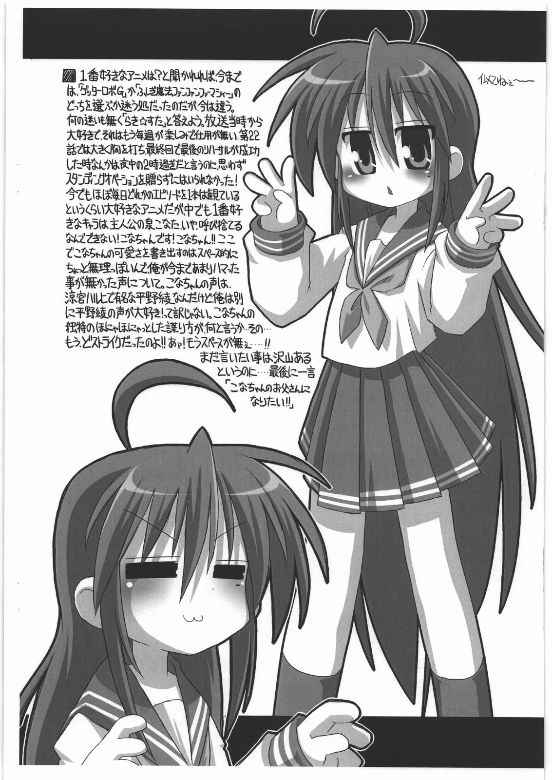 NNZ Dan Tsuushin Metta ni Kakanai Chara Special page 7 full