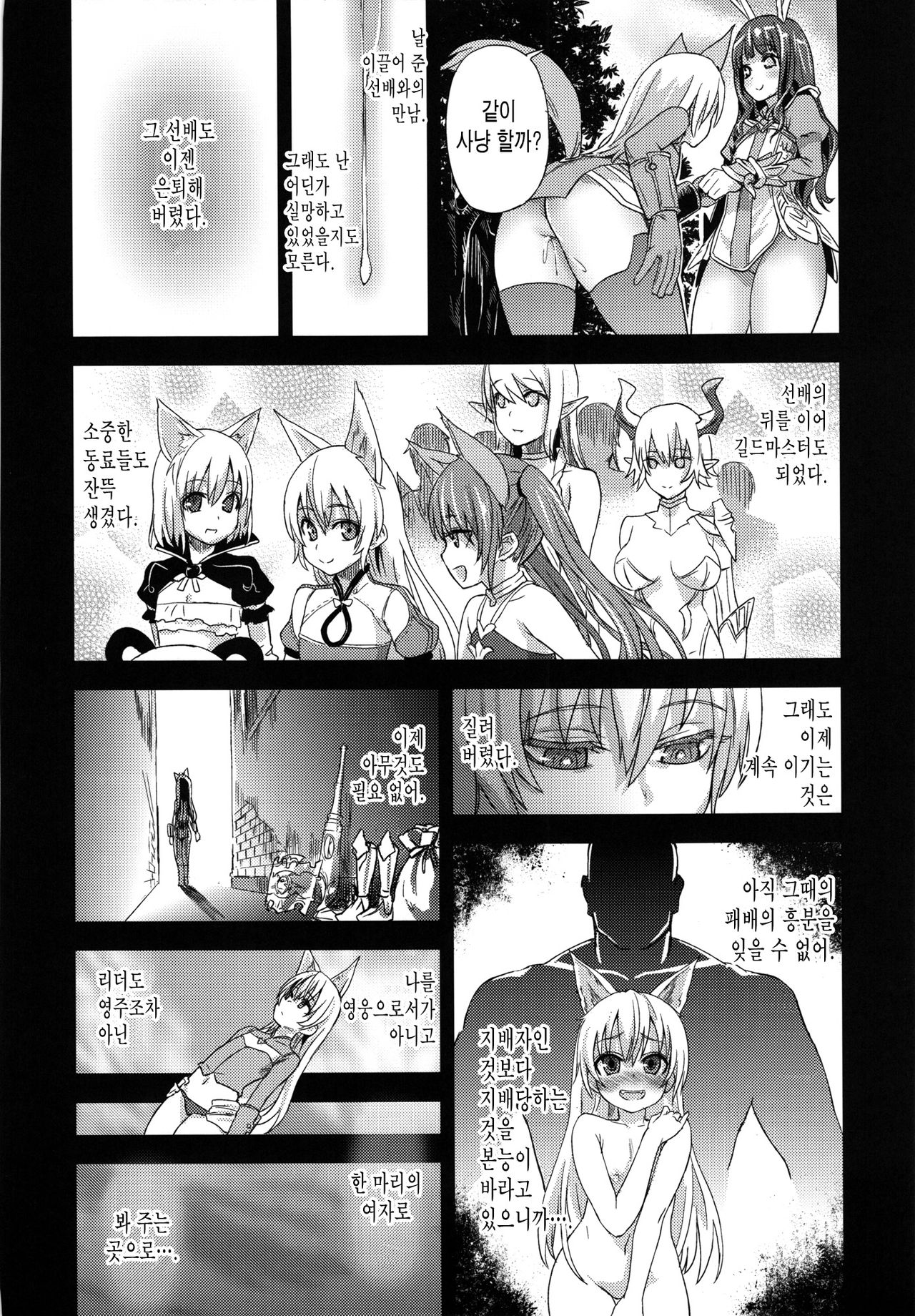 Victim Girls 12 Another one Bites the Dust page 5 full