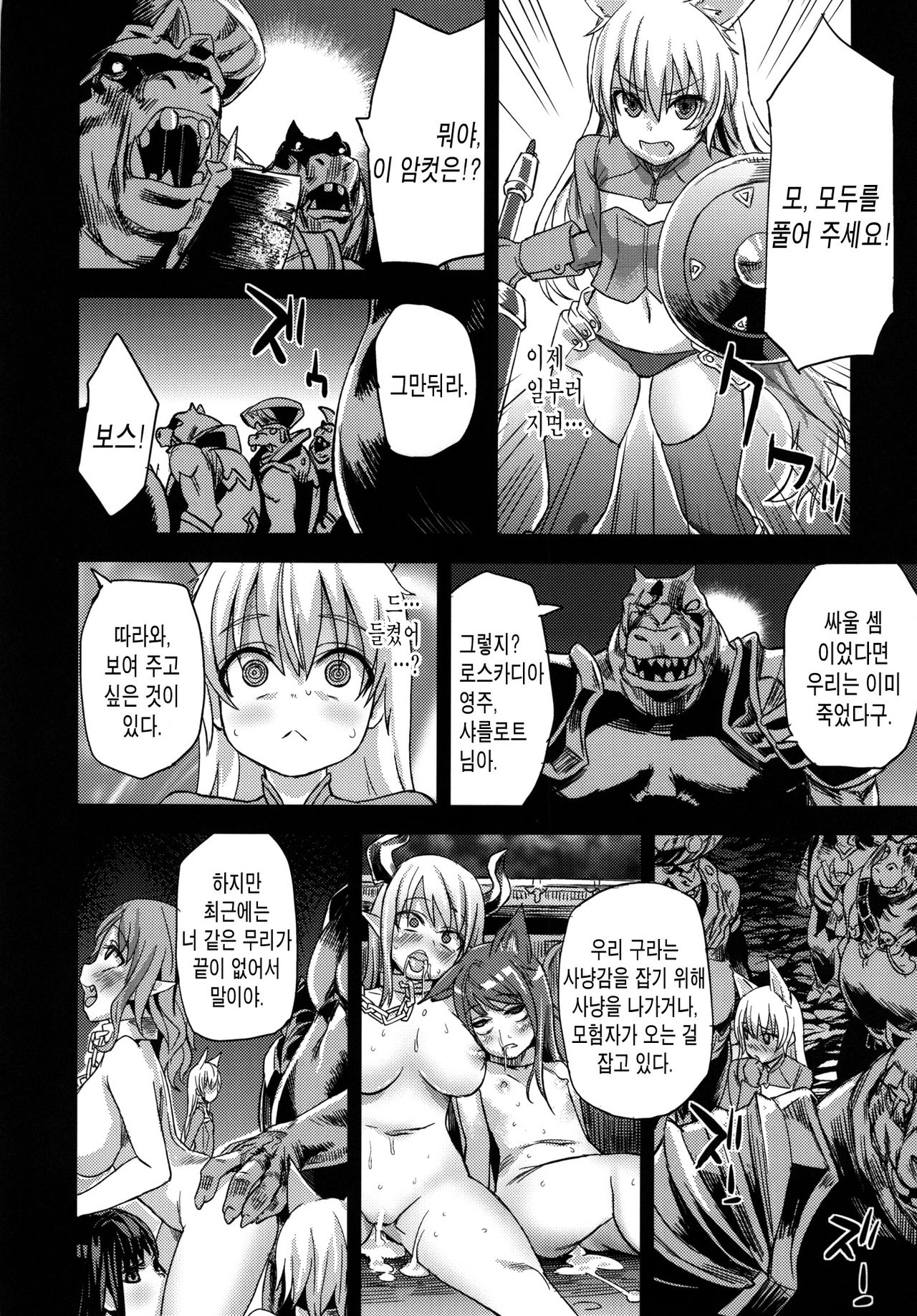 Victim Girls 12 Another one Bites the Dust page 7 full