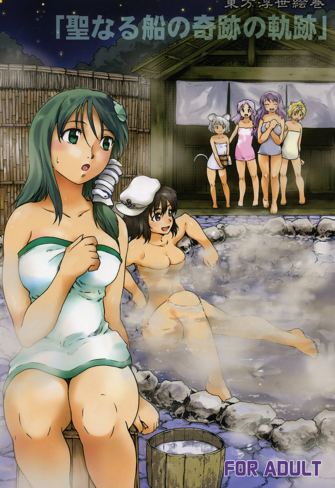 Touhou Ukiyo Emaki "Seinaru Fune no Kiseki no Kiseki" page 1 full