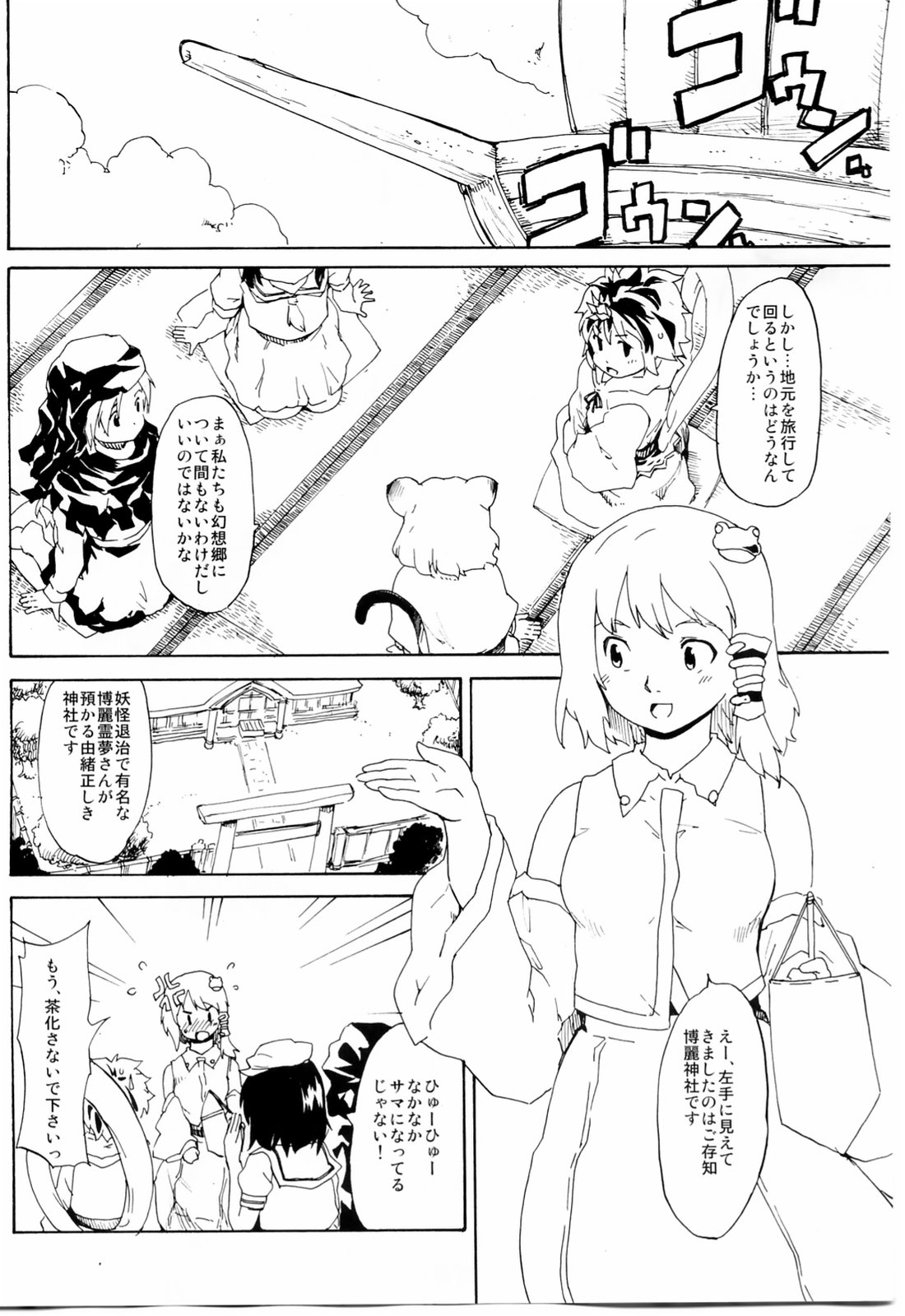 Touhou Ukiyo Emaki "Seinaru Fune no Kiseki no Kiseki" page 5 full