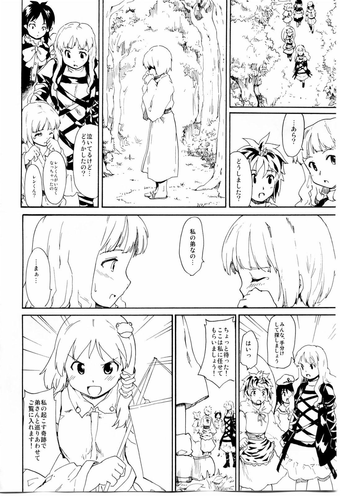 Touhou Ukiyo Emaki "Seinaru Fune no Kiseki no Kiseki" page 7 full