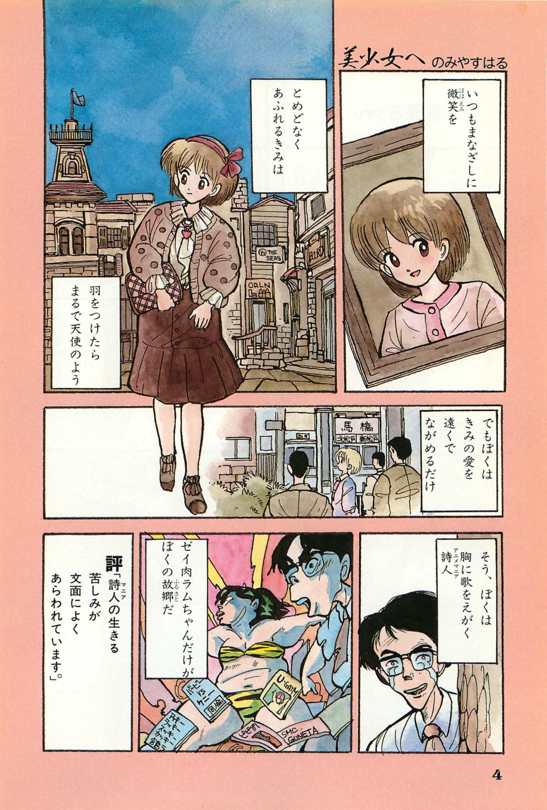 Bishoujo Shoukougun 6 page 6 full