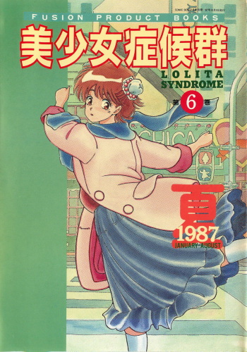 Bishoujo Shoukougun 6 cover