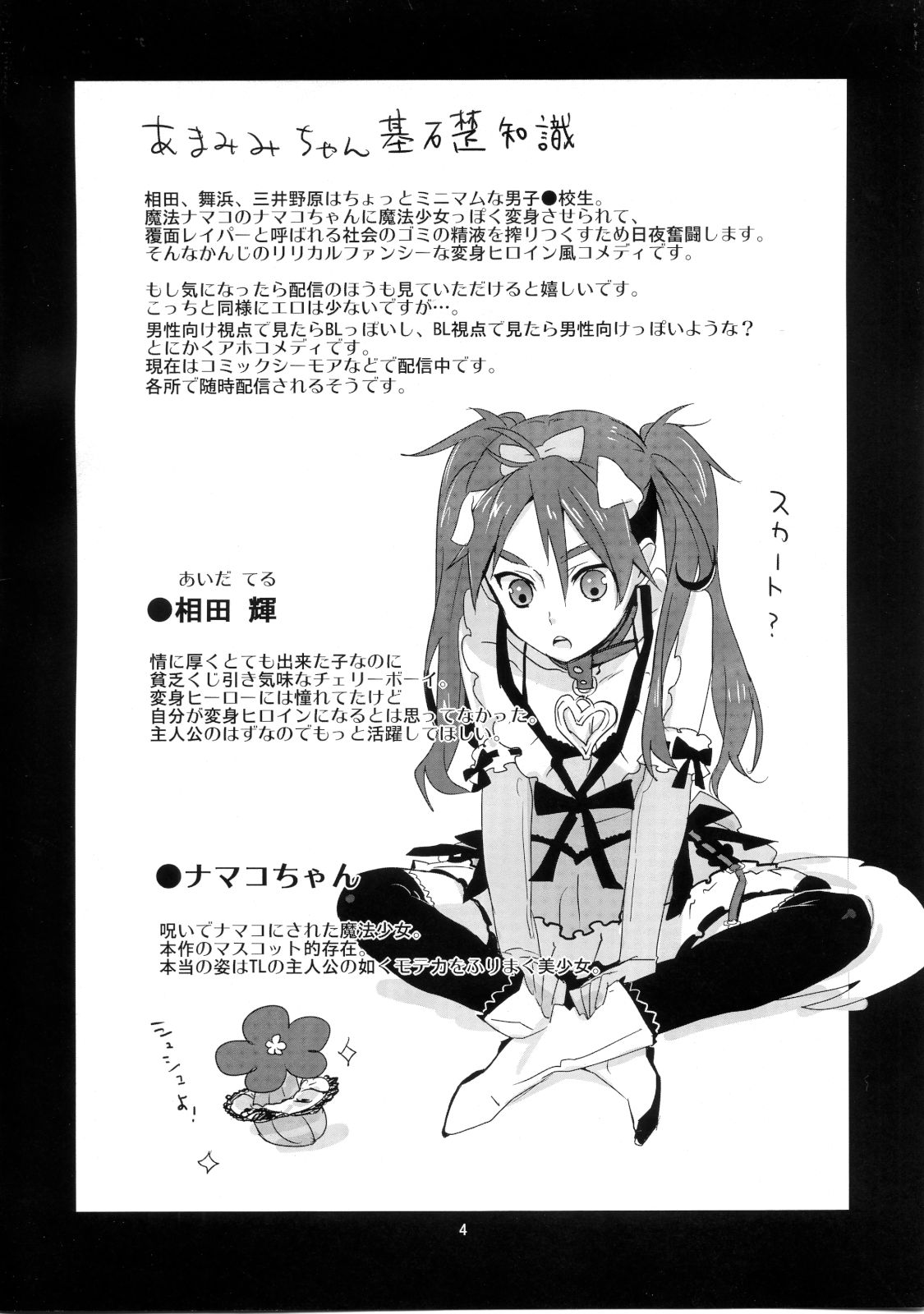 Otokonoko ja Nai Kara Maid Fuku Nante Daikirai!! page 3 full