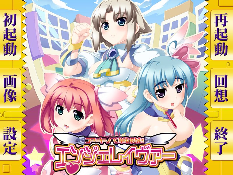Akiba Sentai! Engelaver page 1 full