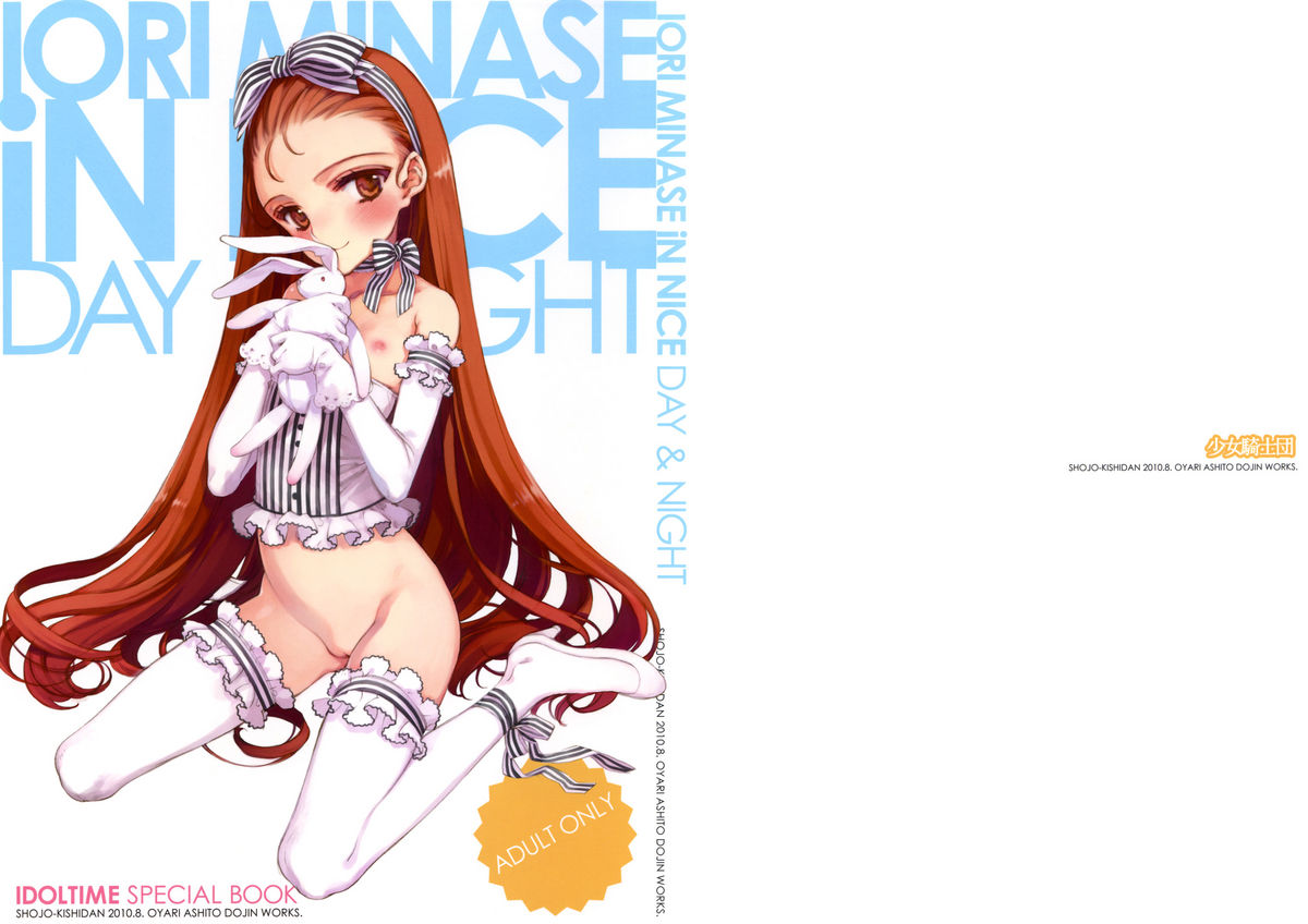 IORI MINASE iN NICE DAY&amp;NIGHT page 1 full