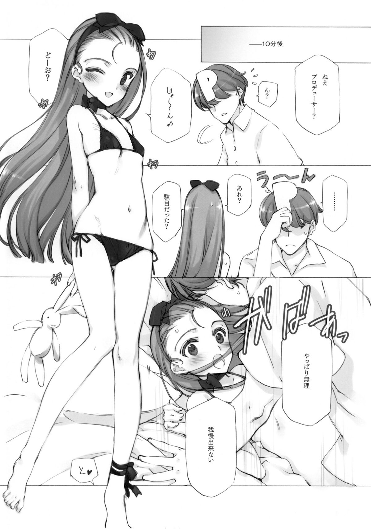 IORI MINASE iN NICE DAY&amp;NIGHT page 10 full