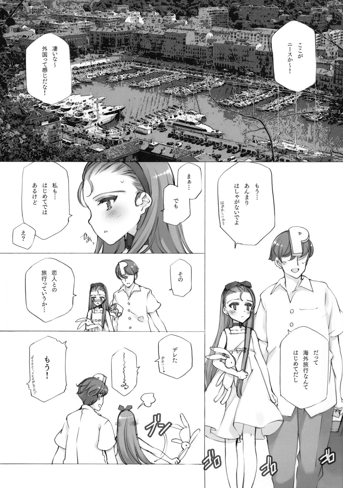 IORI MINASE iN NICE DAY&amp;NIGHT page 6 full