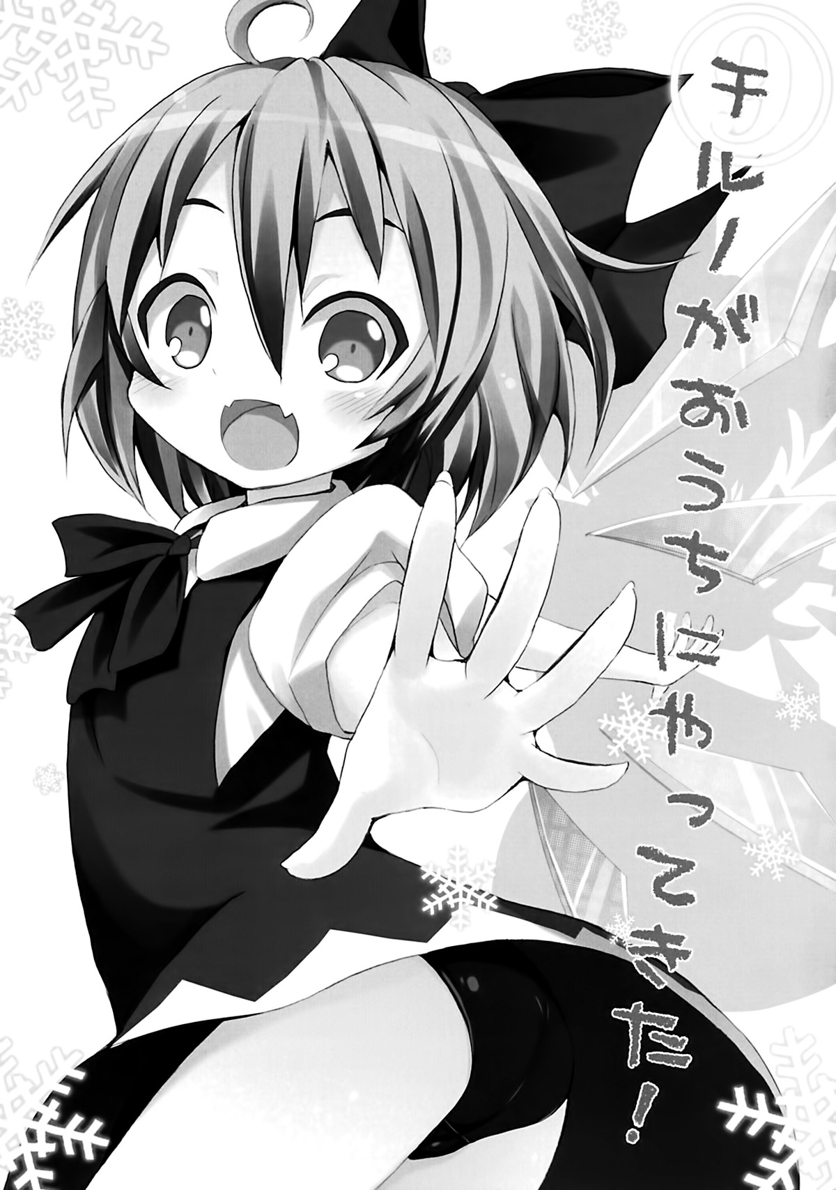 Cirno ga Ouchi ni Yattekita! page 2 full