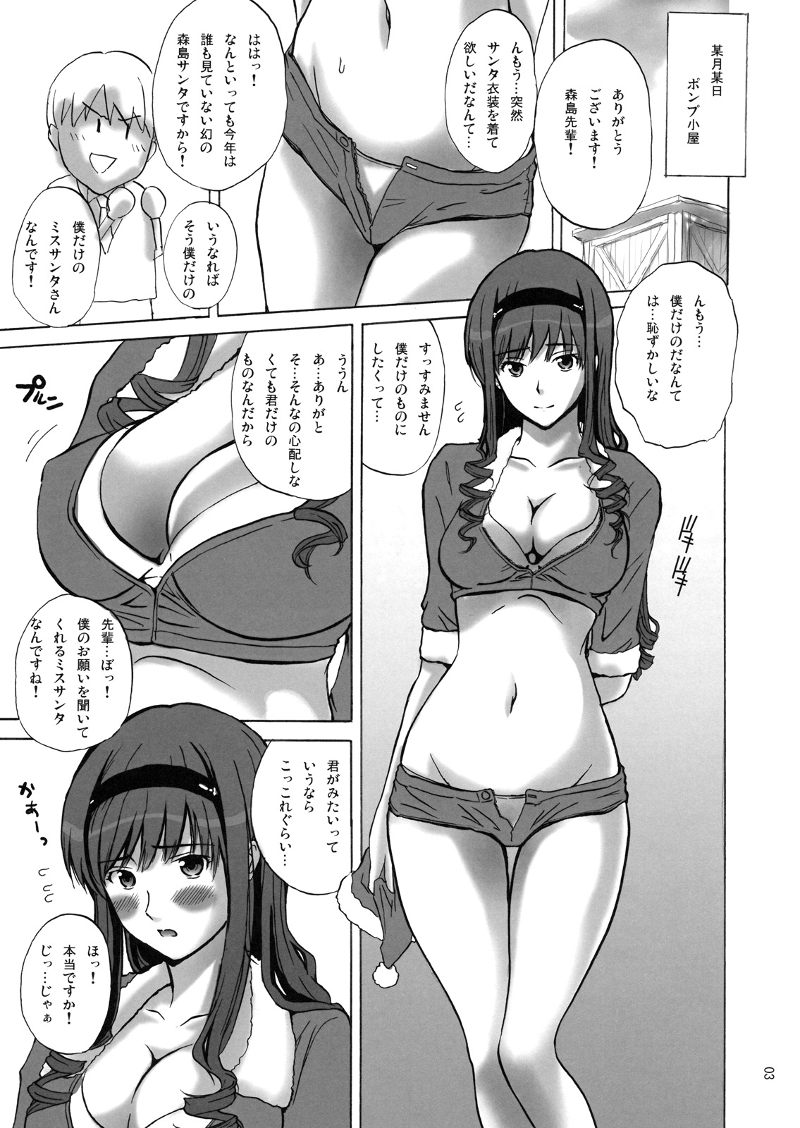 HARUKAKANATA page 2 full