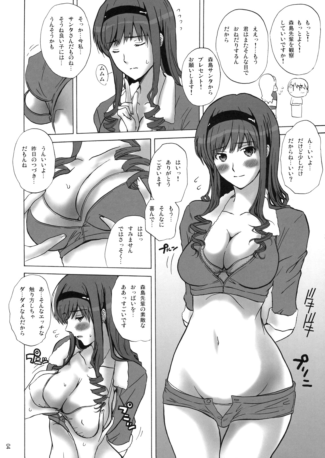 HARUKAKANATA page 3 full