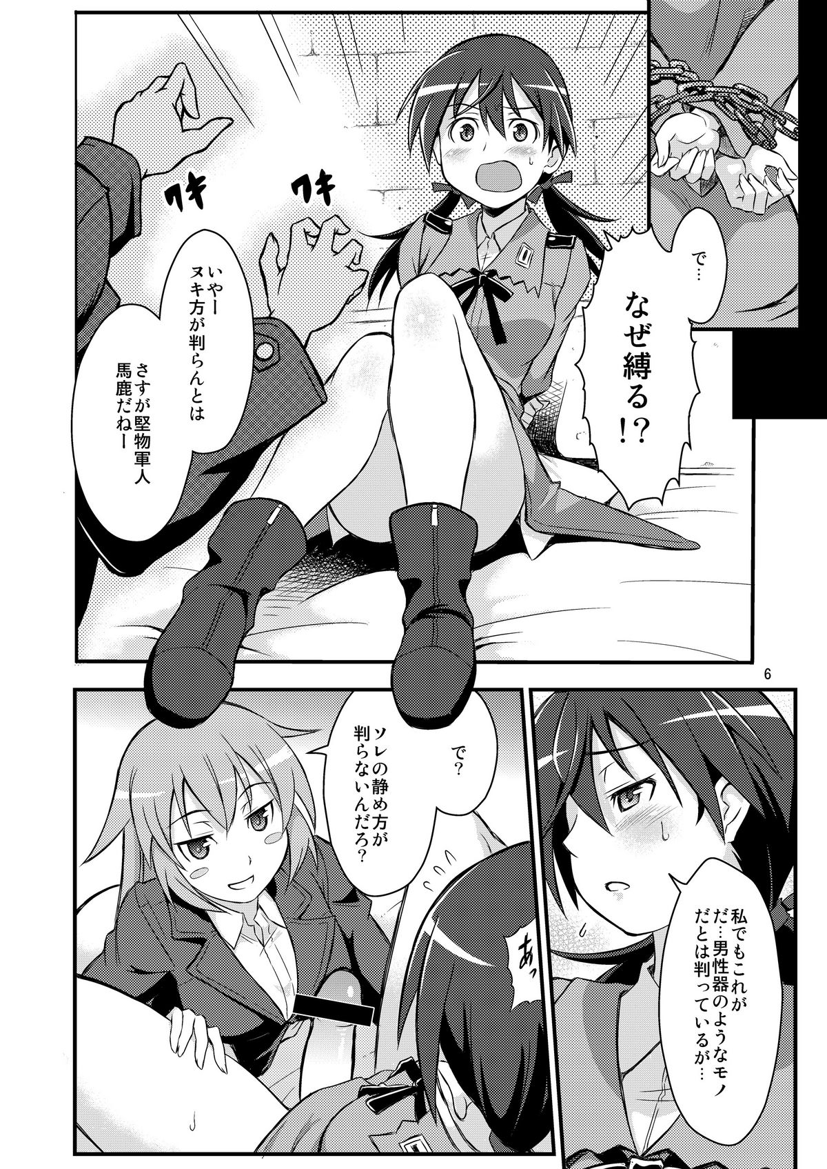 Charl&bull;Gert-san Taihen Desu page 6 full