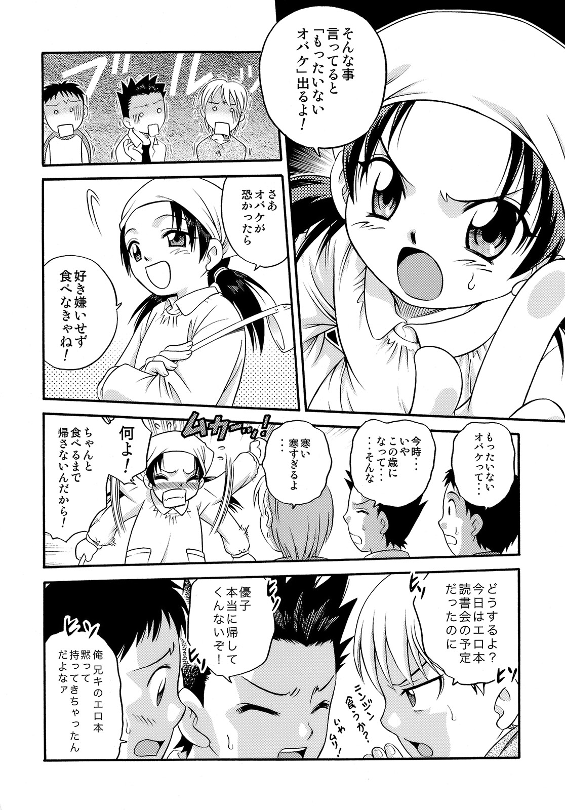 Shoujo Giten page 3 full