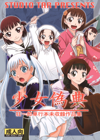Shoujo Giten cover