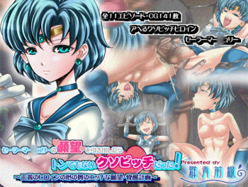 Sailor Mercury no Ganbou wo Hikidashitara Ton Demo Nai Kuso Bitch Datta! =Seigi no Heroine no Kokoro no Oku no Ecchi na Ganbou Kakusei Keikaku~ cover