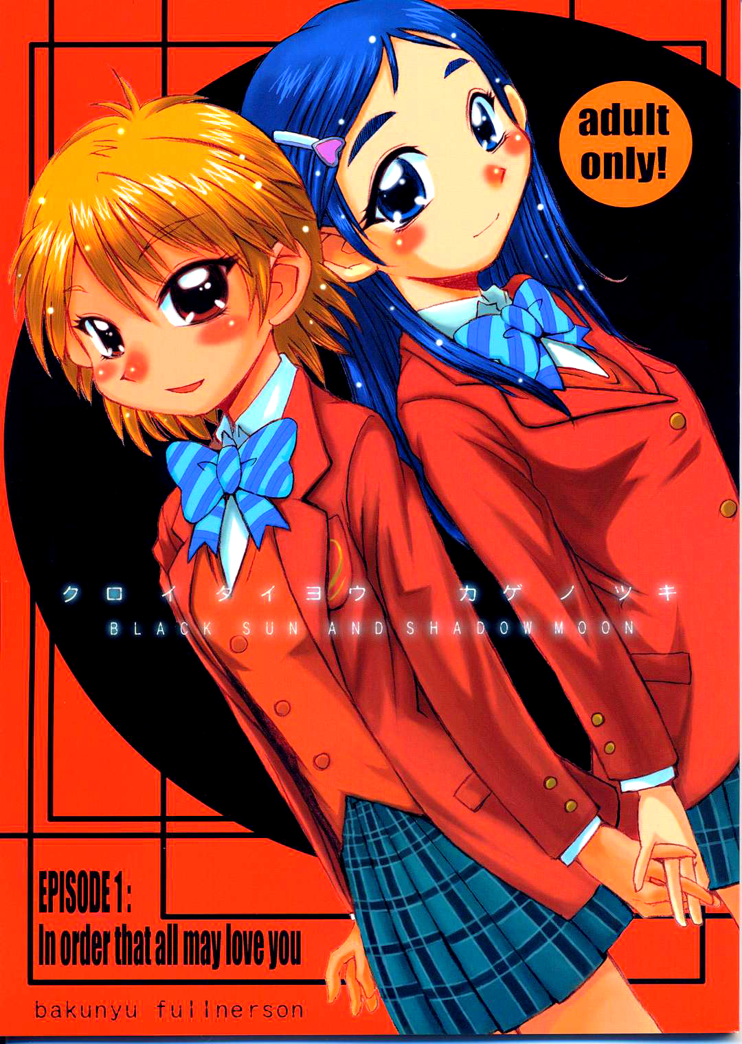 Kuroi Taiyou Kage no Tsuki EPISODE 1: In order that all may love you - Black Sun and Shadow Moon   =LWB= page 1 full