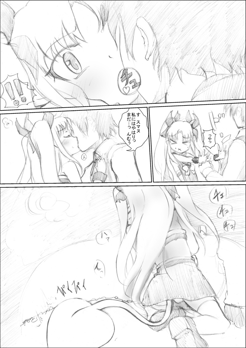 Reisui Dozo page 5 full