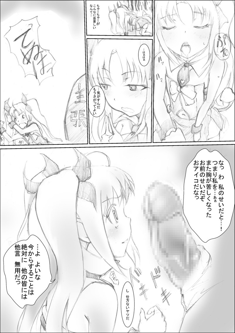 Reisui Dozo page 6 full