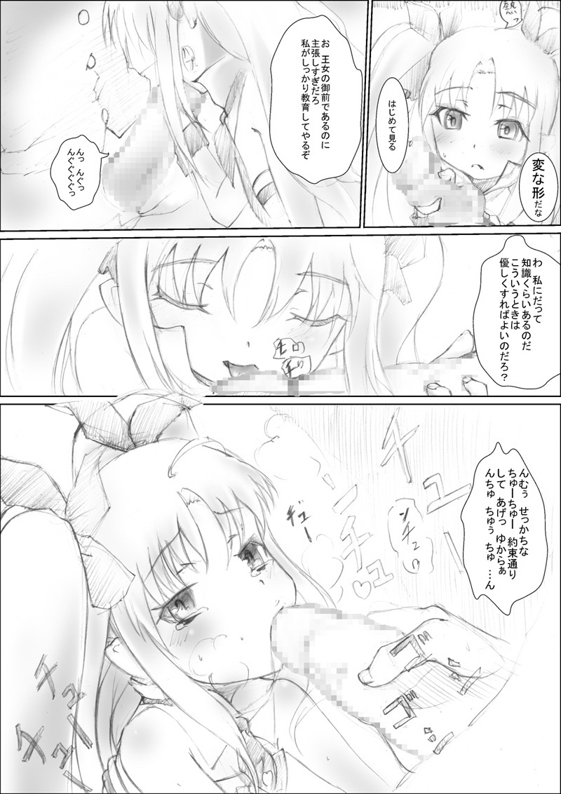 Reisui Dozo page 7 full