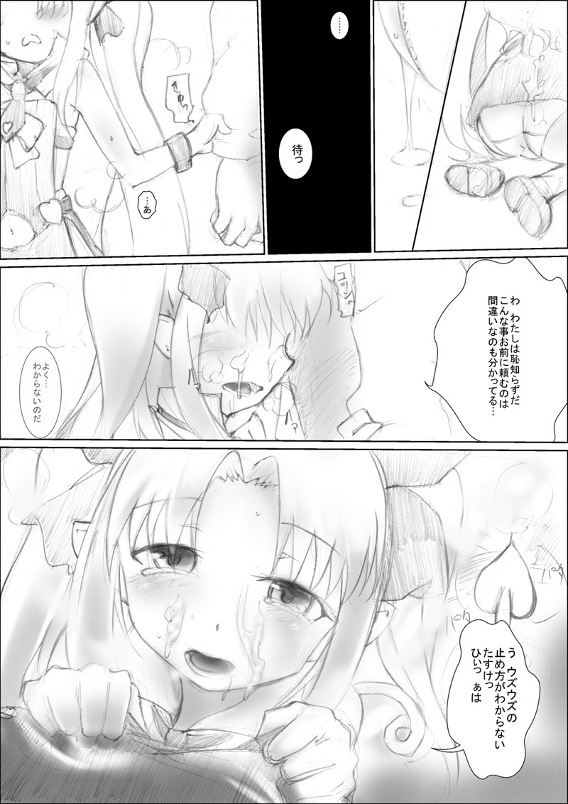 Reisui Dozo page 9 full