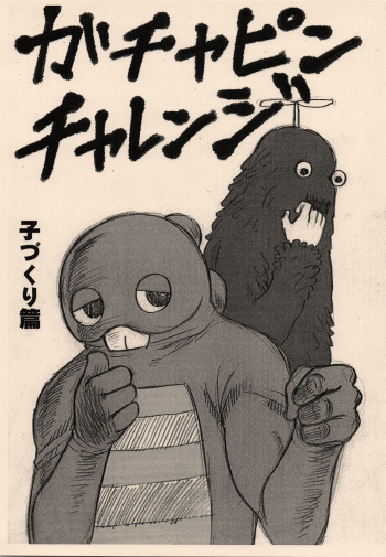 Gachapin Challenge Kozukuri Hen cover