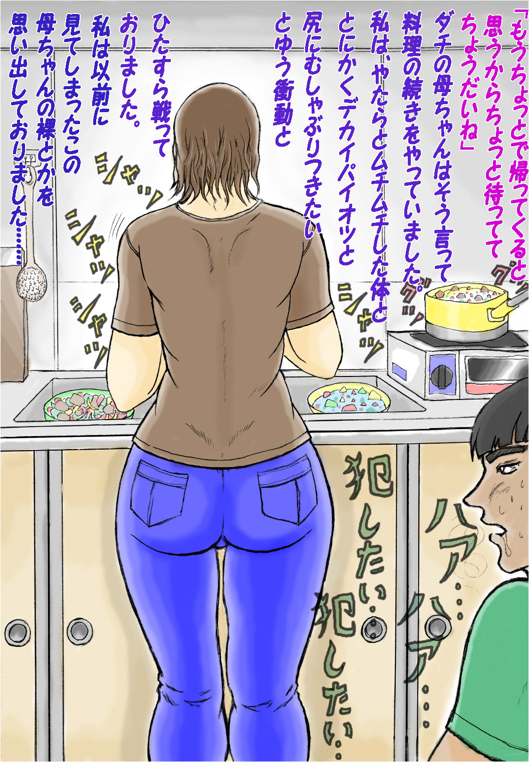 Dachi no Kaa-chan page 4 full