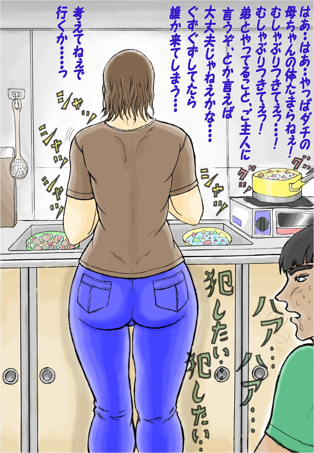 Dachi no Kaa-chan page 8 full