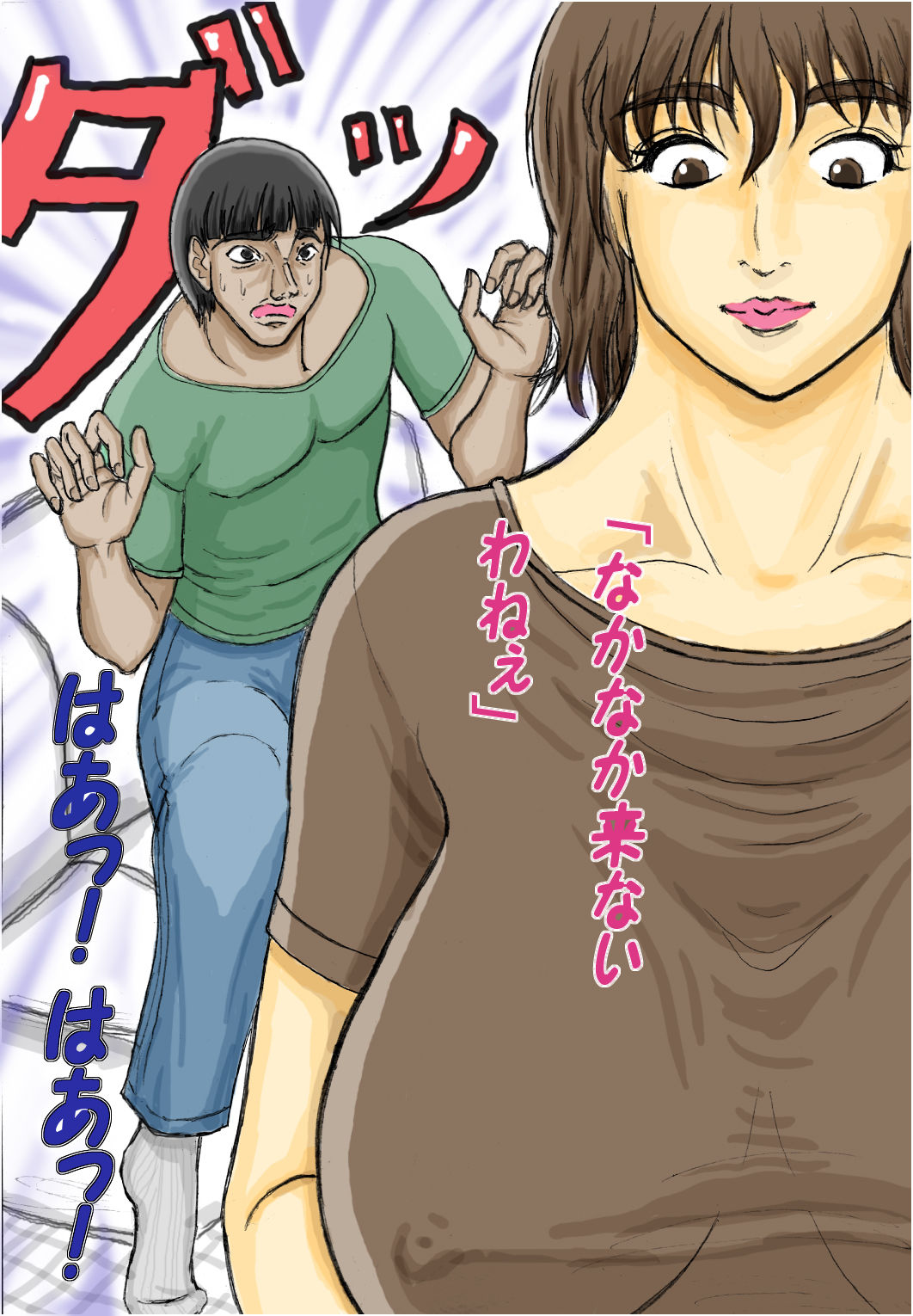 Dachi no Kaa-chan page 9 full