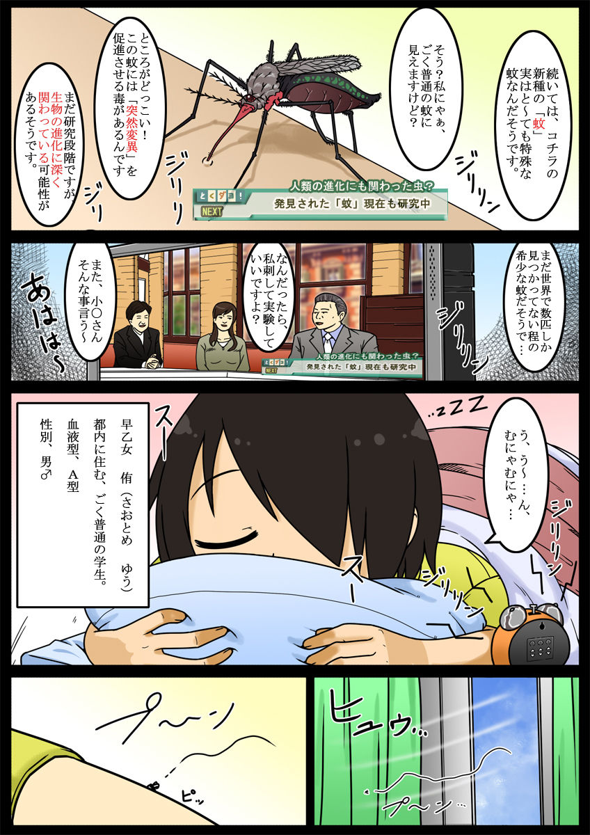 Onna ni Natta Ore ni Bokki Suru Mijika na Otokotachi page 2 full