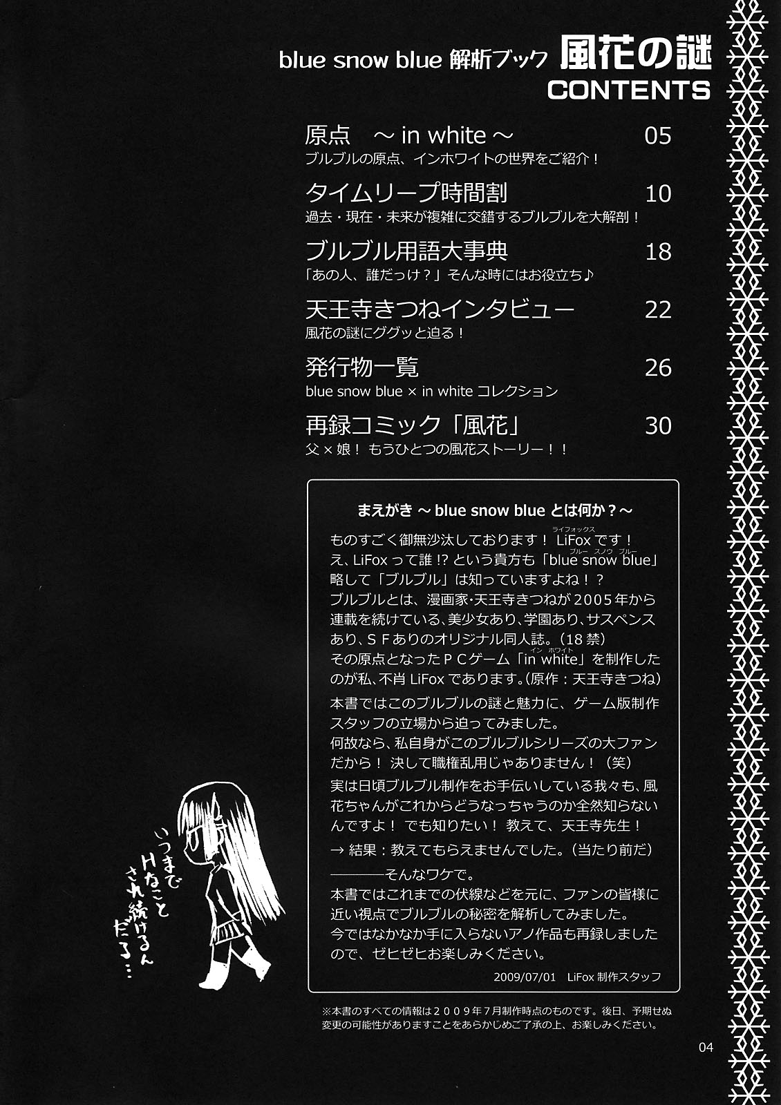 blue snow blue Kaiseki Book Fuuka no Naszo page 4 full