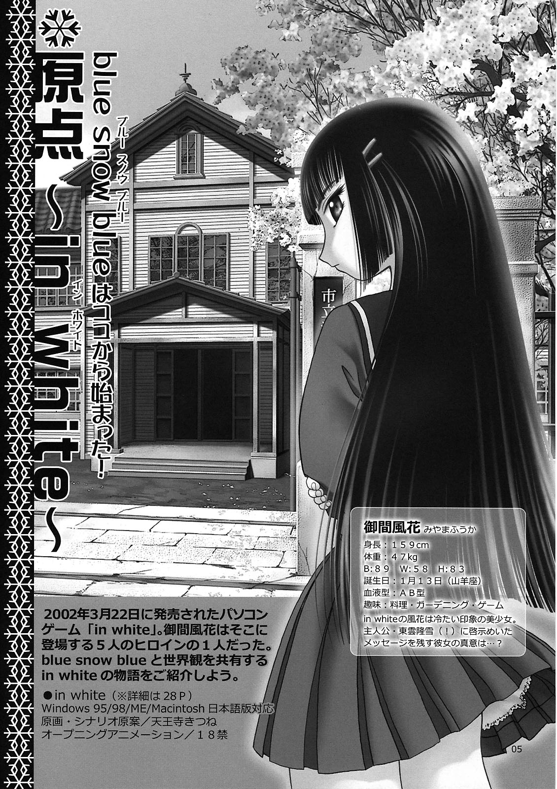blue snow blue Kaiseki Book Fuuka no Naszo page 5 full