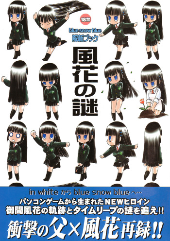 blue snow blue Kaiseki Book Fuuka no Naszo cover