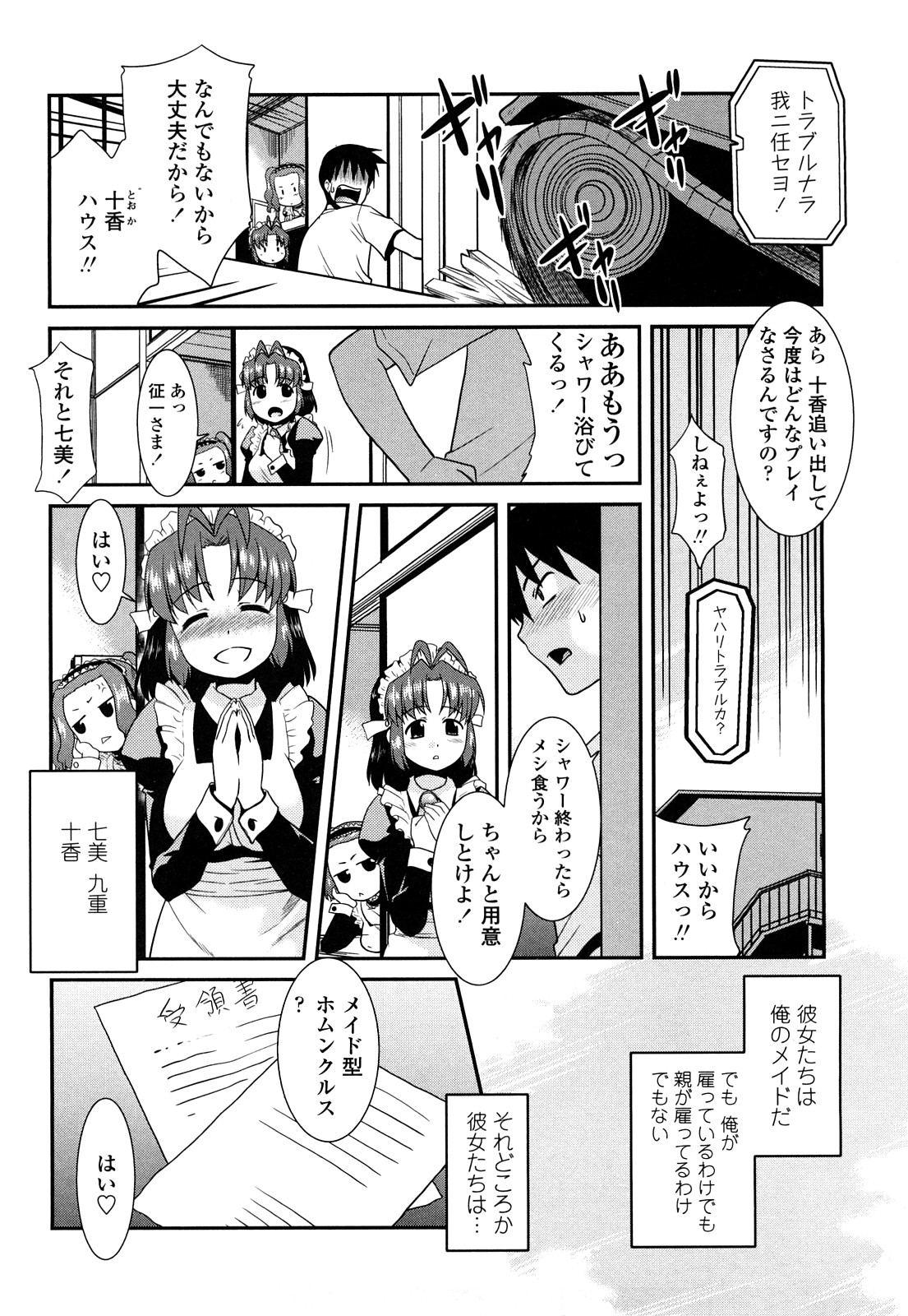 Otsukaeshimasu Goshujinsama ~Kazoku no Onedan~ page 8 full